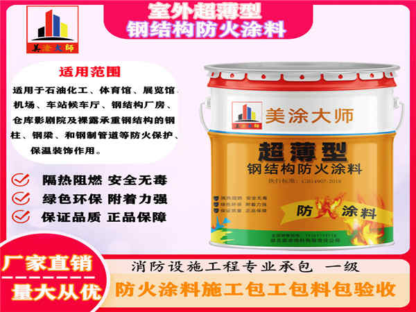 东安室外超薄型钢结构防火涂料