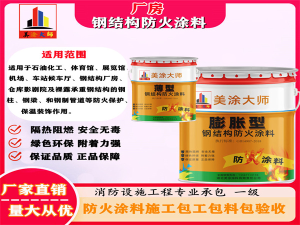 东安厂房钢结构防火涂料