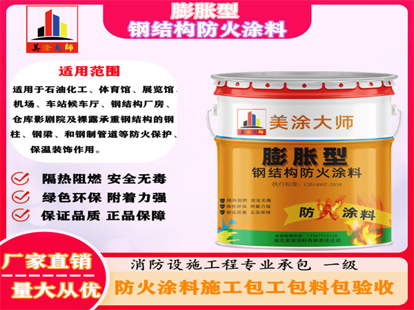 东安膨胀型钢结构防火涂料