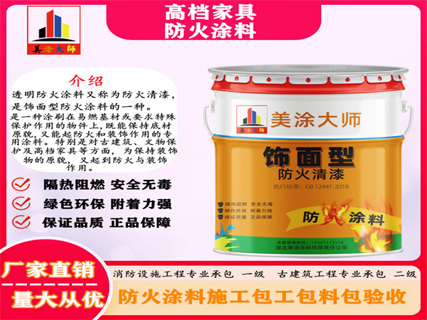 东安高档家具防火涂料